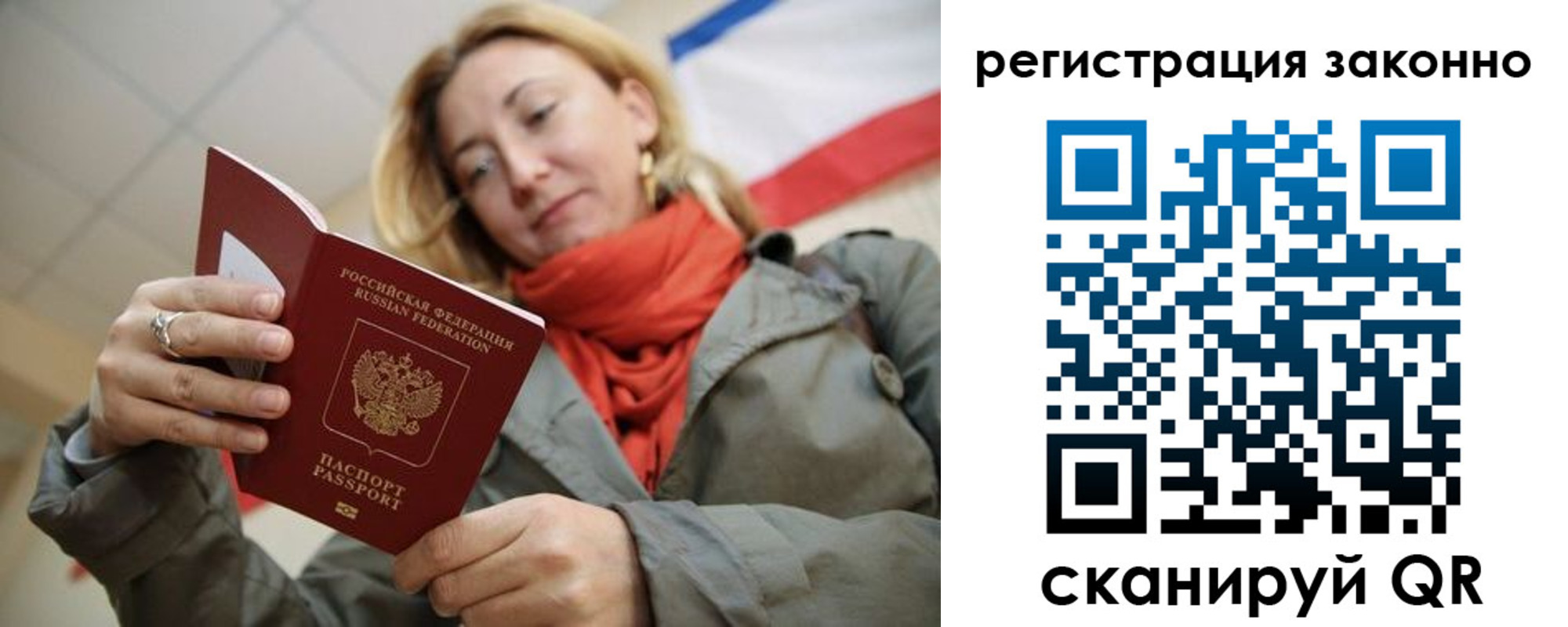 прописка для работы в Рошале