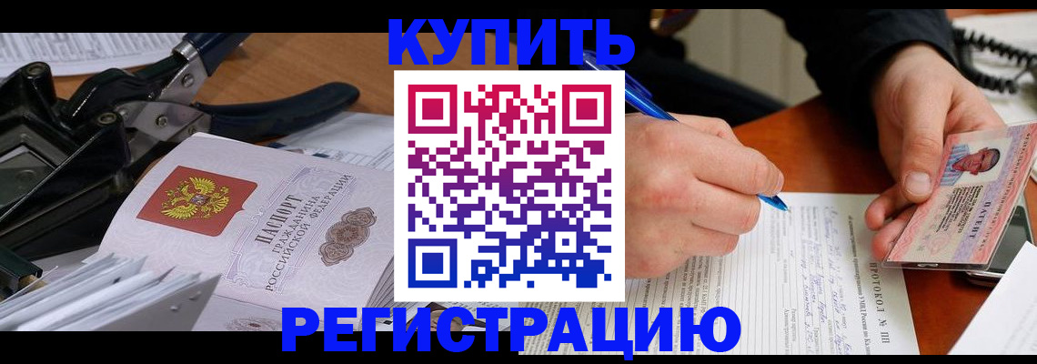 прописка 2025 в Рошале