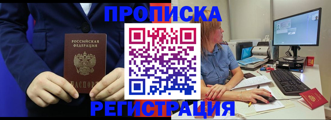 прописка регистрация в Рошале