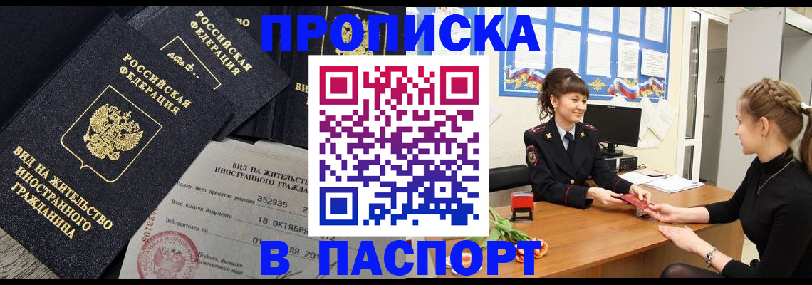 прописка для школы в Рошале