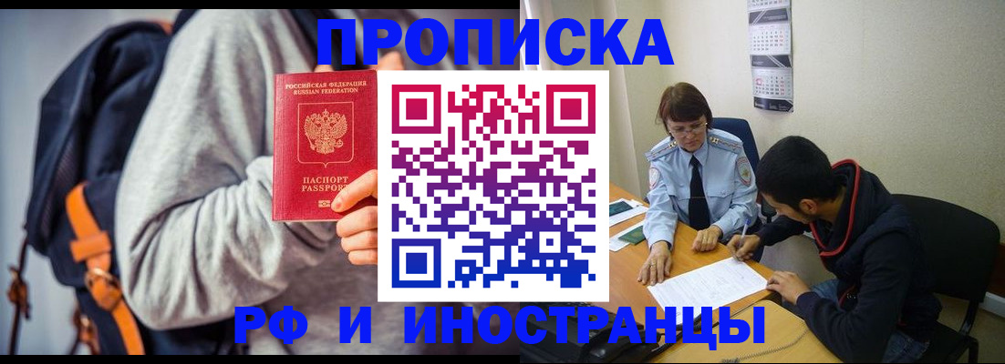 временная регистрация для школы в Рошале