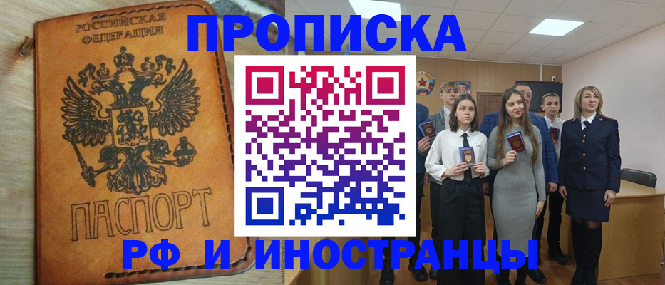 прописка для военкомата в Рошале