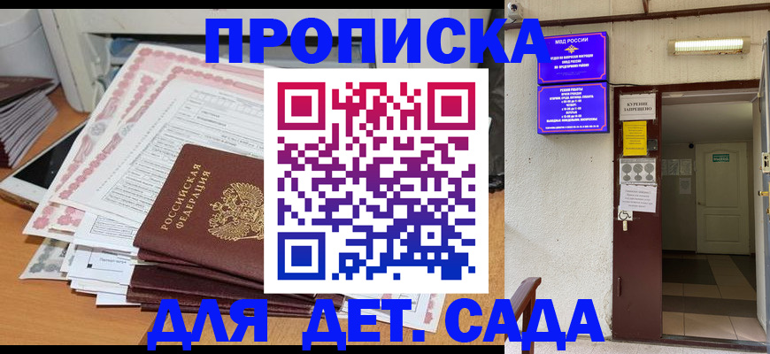 временная регистрация для школы в Рошале