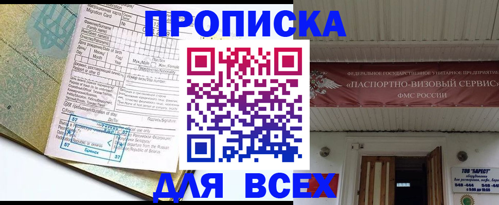 прописка для кредита в Рошале