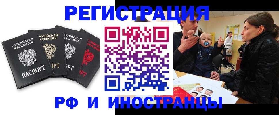временная прописка в Рошале