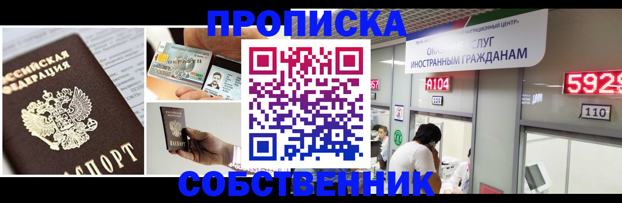 прописка 2025 в Рошале